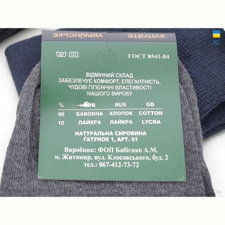 Носки Textile T78 mix